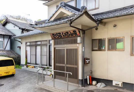 鞆の浦・さくら荘　いくちゃん家